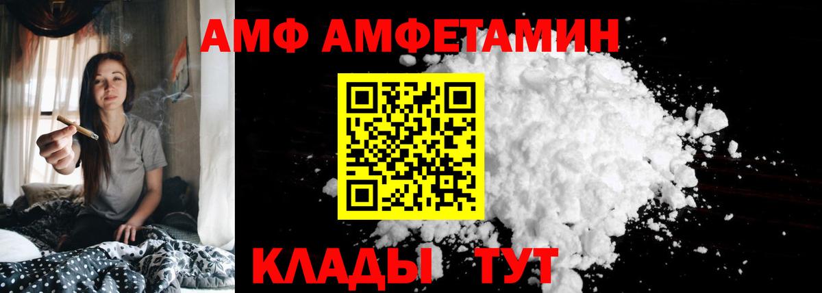 Амфетамин  АМФ  Вход с VPN  Людиново  Амфетамин Розовый 