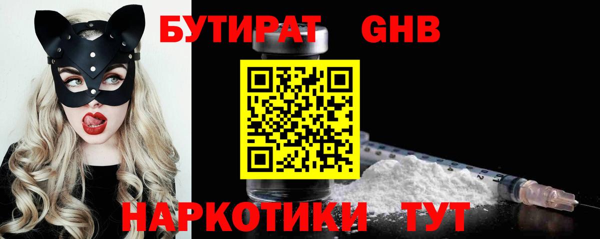 БУТИРАТ оксана Людиново