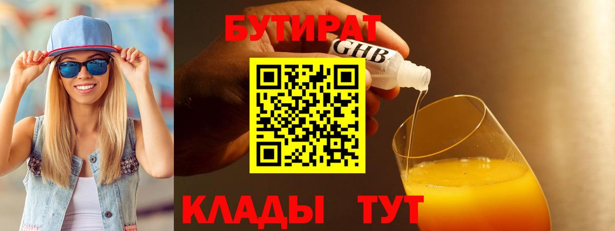 Людиново  БУТИРАТ  Вход с VPN  БУТИРАТ оксибутират 