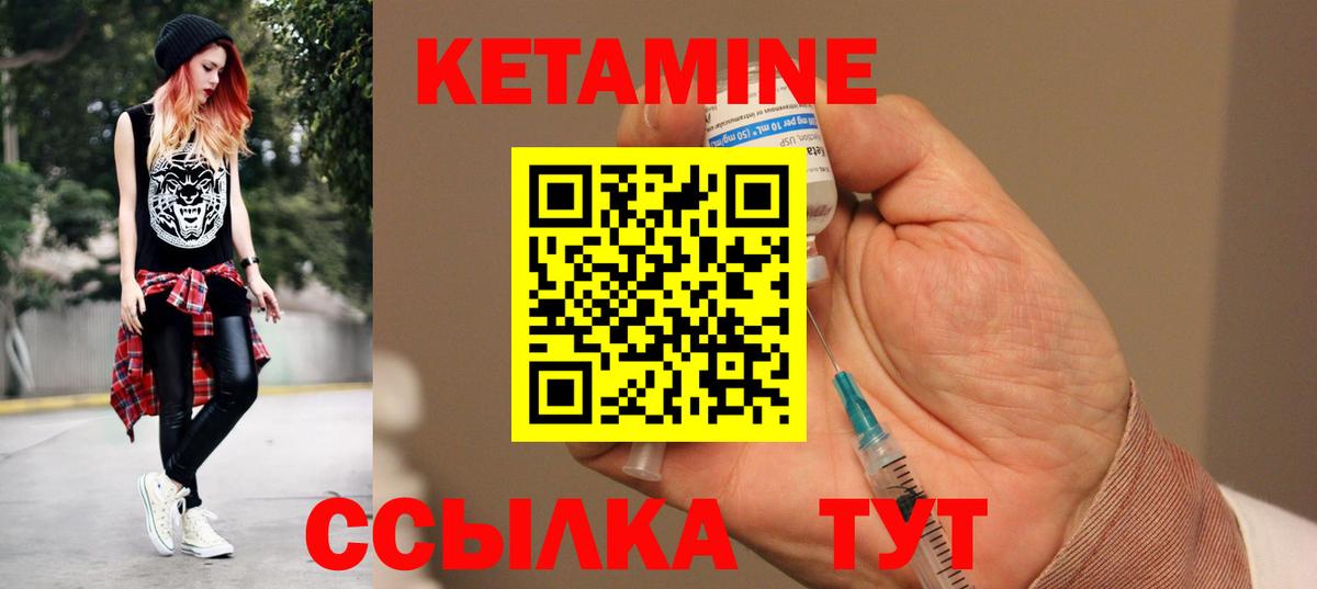 КЕТАМИН ketamine Людиново