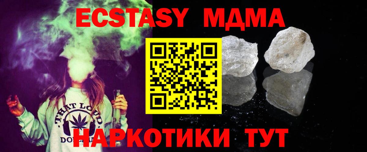 MDMA  МДМА кристаллы  Вход с VPN  MDMA crystal  Людиново 