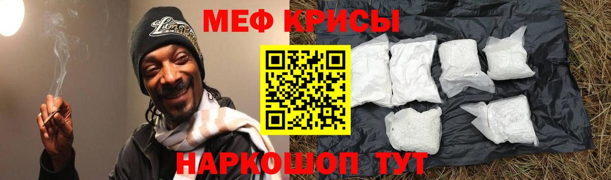 МЯУ-МЯУ кристаллы  МЯУ-МЯУ 4 MMC  Людиново  МЯУ-МЯУ  Вход с VPN 