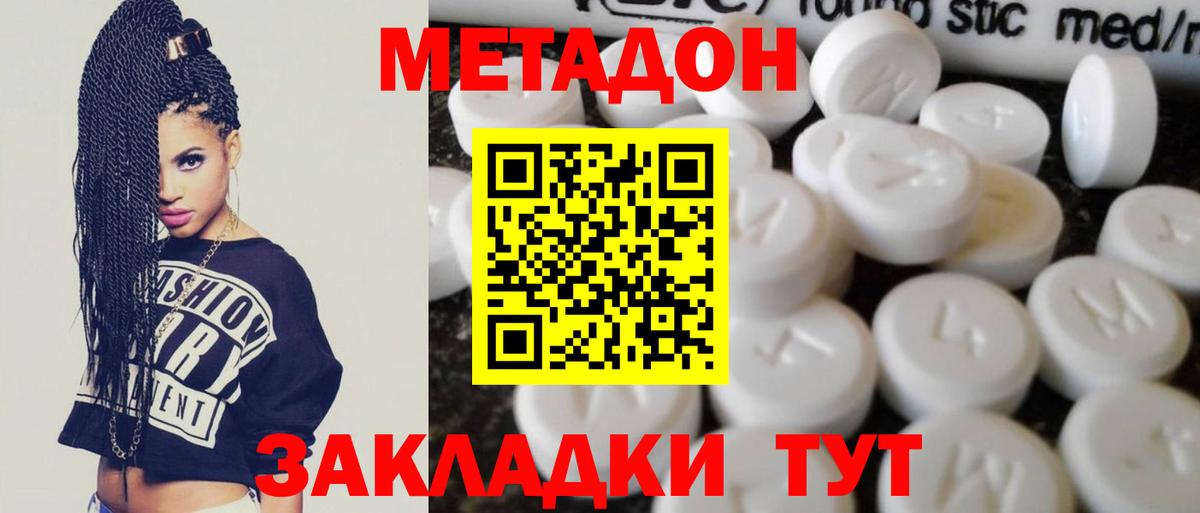 МЕТАДОН белоснежный Людиново