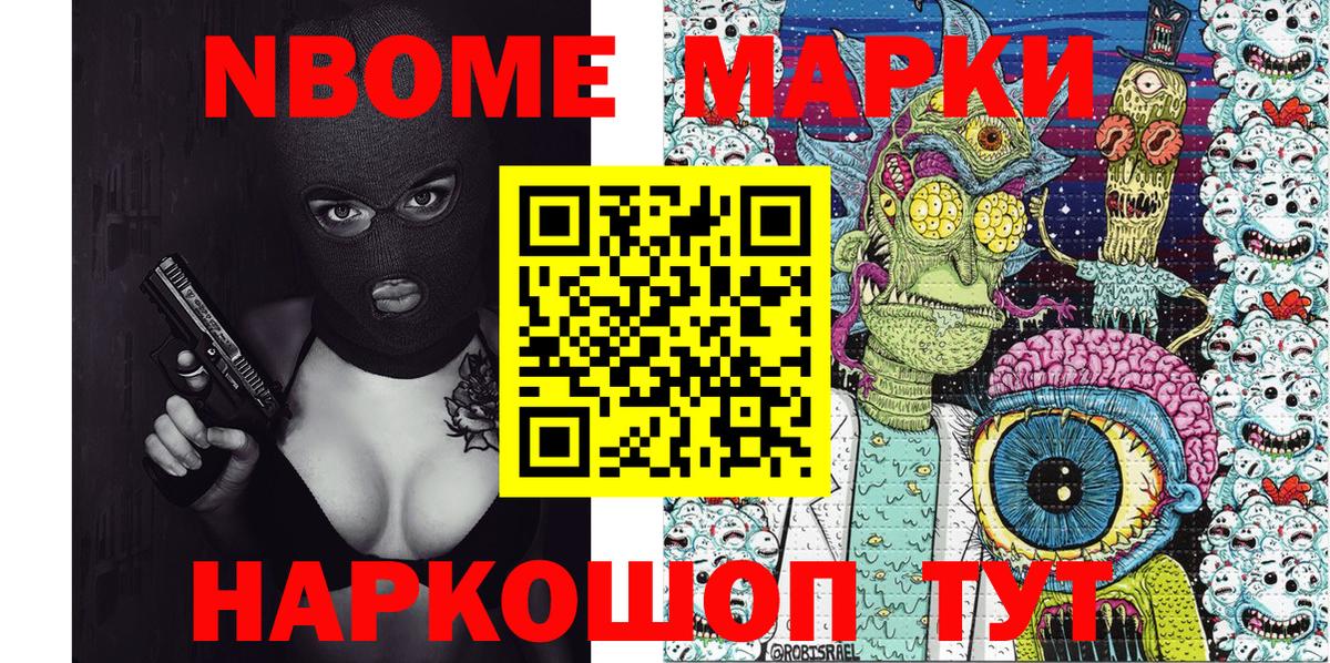Марки 25I-NBOMe 1,8мг  Вход с VPN  Людиново 