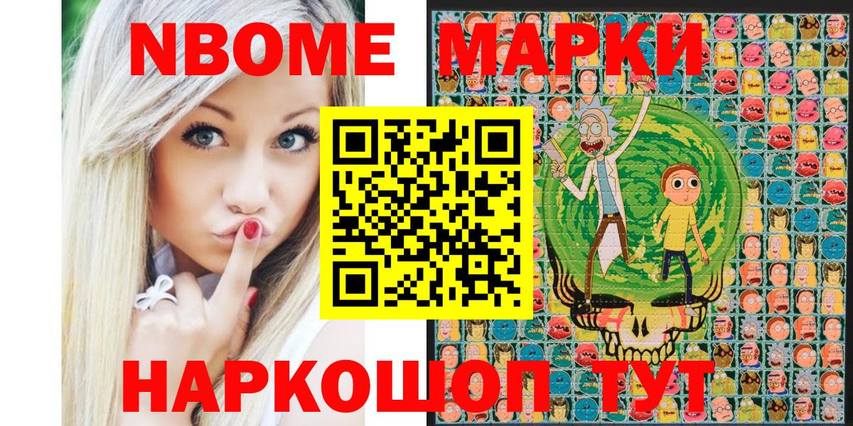 Марки 25I-NBOMe 1500мкг Людиново