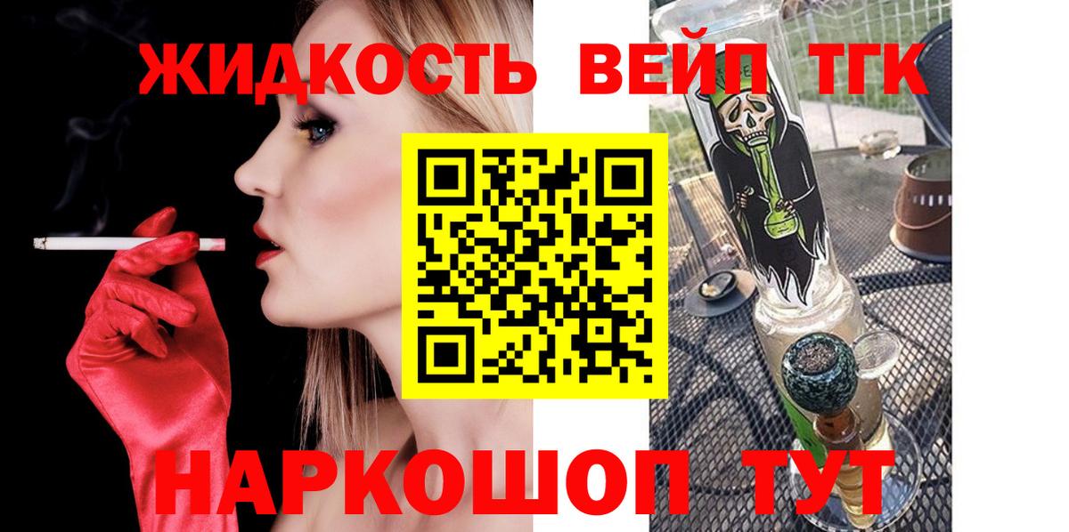 ТГК THC oil  Вход с VPN  наркошоп  Людиново 